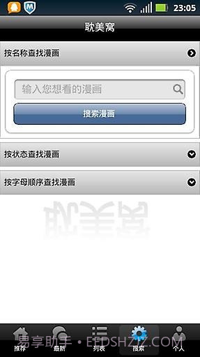 喔喔漫画6.7.10截图