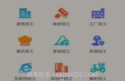 全群招聘v1.0.19截图