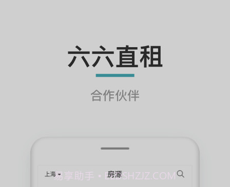 六六合作伙伴v1.9.18截图