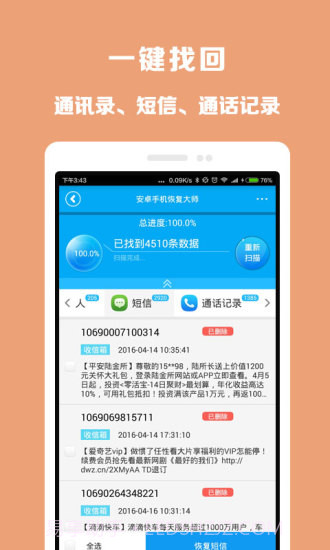 360恢复大师免费版v1.9截图