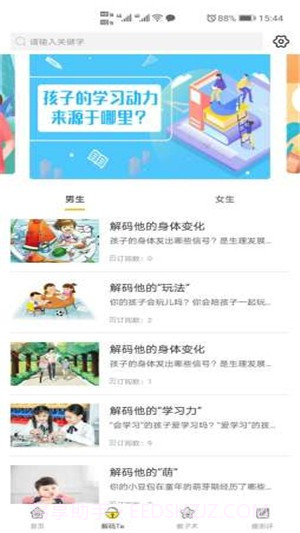 阳光家长学院官方版1.1.6截图