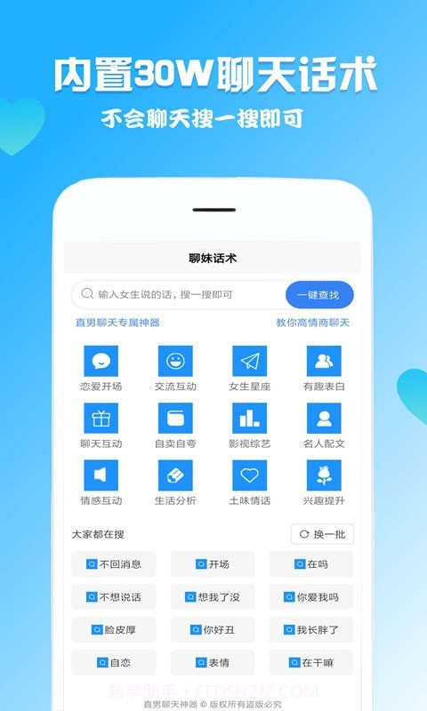 啸天回复神器1.0.4截图