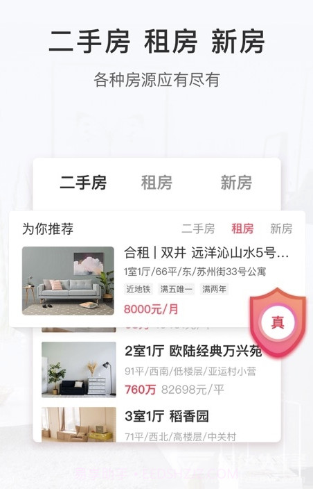 幸福里app(幸福里二手房)V 0.7.5 最新版V 0.7.6截图