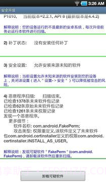 安全升级免费版v1.74截图
