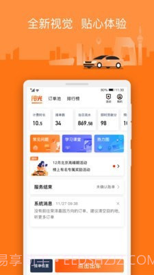 阳光车主最新版v5.2.3截图