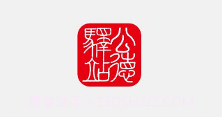 公德驿站v1.3.13截图