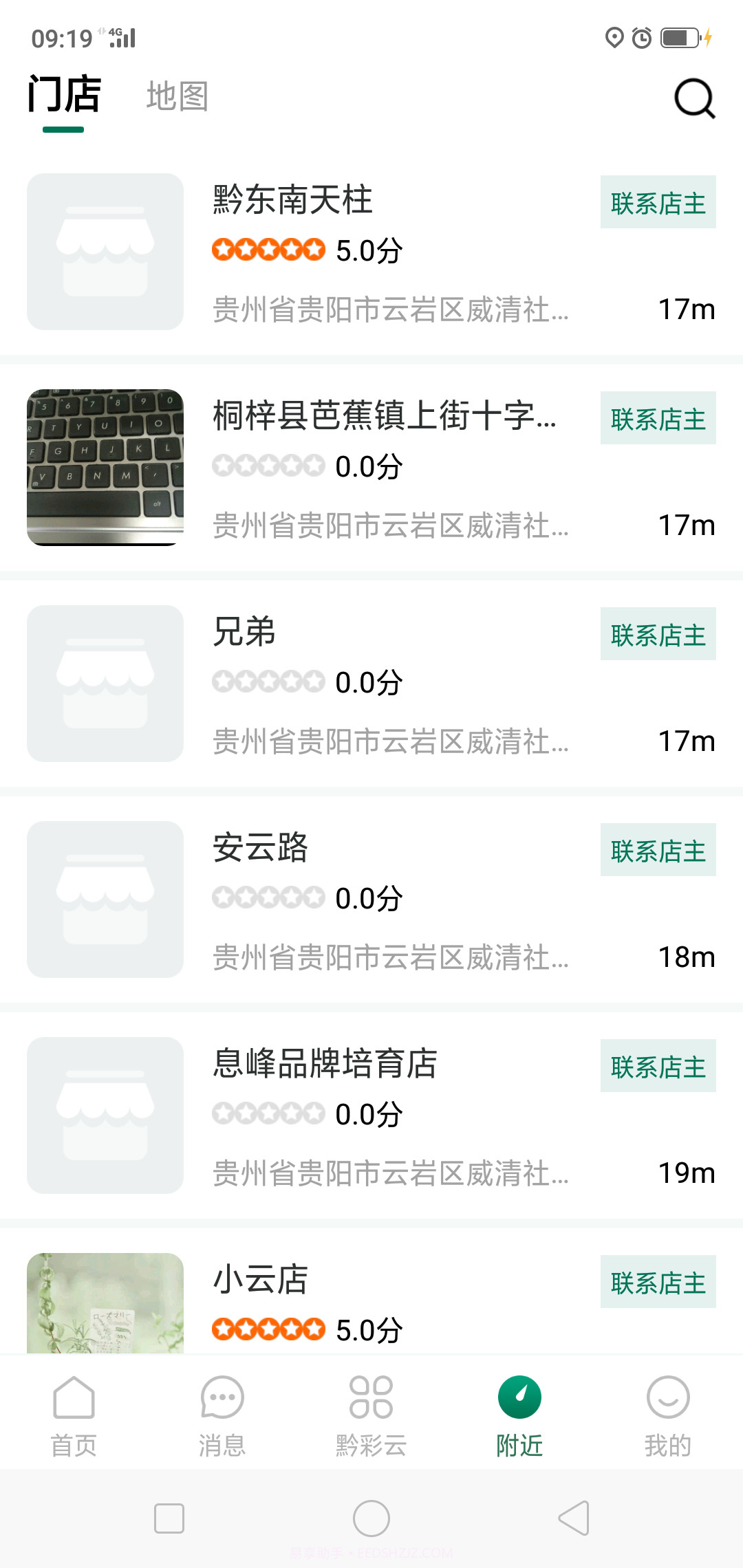 黔彩云客户之家最新版3.1.4截图