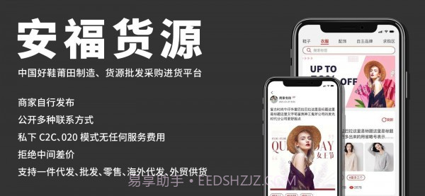 安福货源2.1.2截图