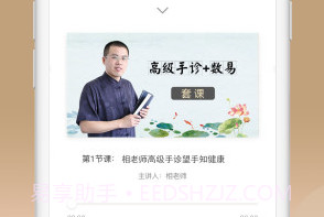 相老师手诊v1.14截图