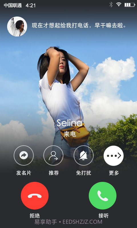 呼信2.2.8截图