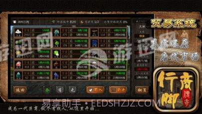 行脚商传奇1.3截图