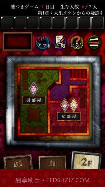谎言免费版1.4截图