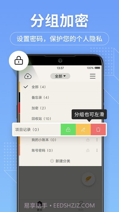 幂宝备忘录huawei.4.1.8截图