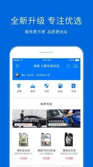 拉雅养车手机版v2.53截图