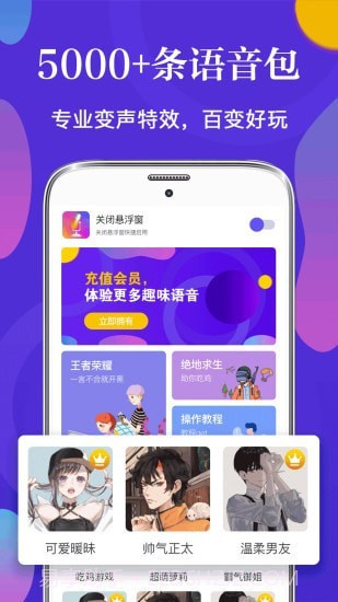 皮皮语音变声器3.10截图