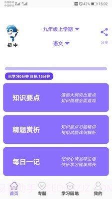 初中帮v2.2.12截图