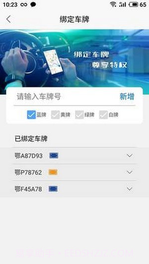 智行停车最新版4.1.5.07截图