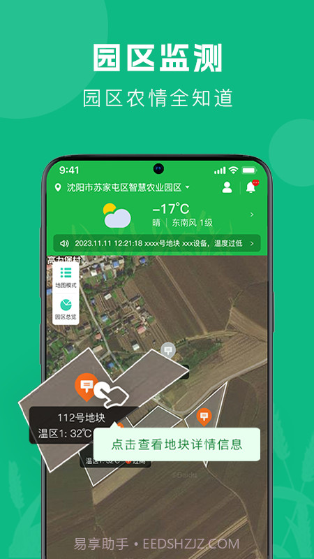 智农助手v1.3.5安卓版截图