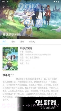 CainFun动漫无广告版1.12截图
