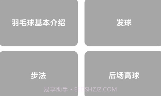 羽毛球学习宝典v1.0.14截图