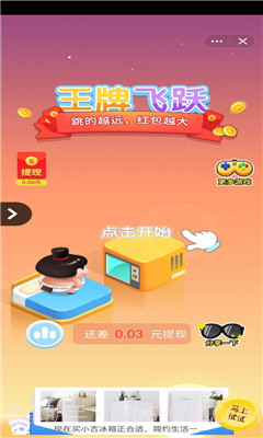 王牌飞跃5.2.11截图