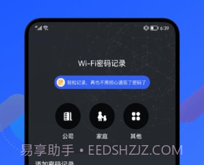 无线密码记录助手v1.17截图