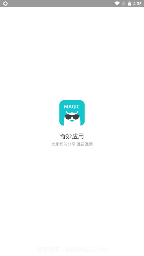 奇妙应用商店vbeta0.17 安卓版截图