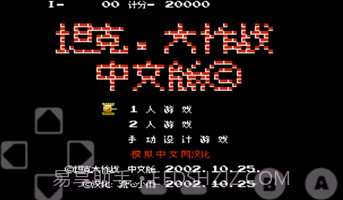 坦克大战经典版v2.13截图