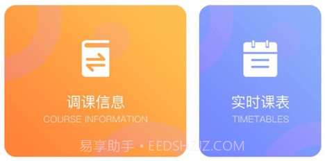 新华通大智慧校园v6.14截图