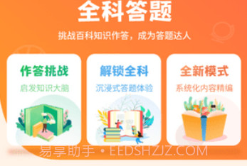 全能答题v1.0.17截图