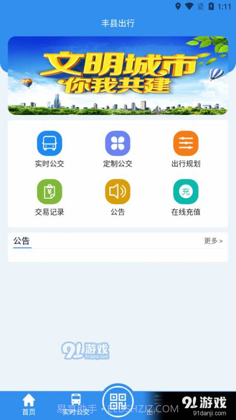 丰县出行1.2.0截图