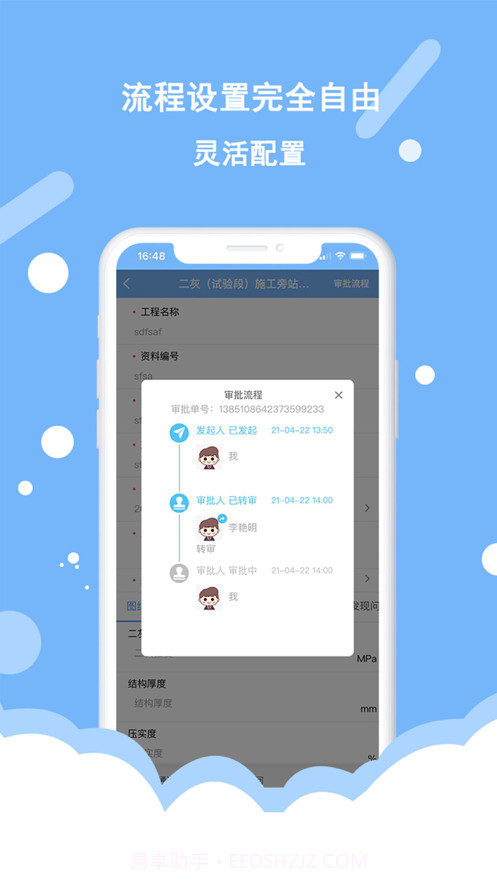 逸监理1.0.4截图