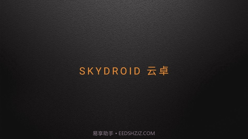 skydroid flyv3.0.3截图