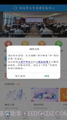 茂名公共资源最新版2.4截图