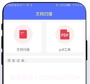 捷径扫描助手v1.0.11截图