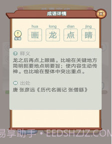 宝宝学成语v1.0.16截图