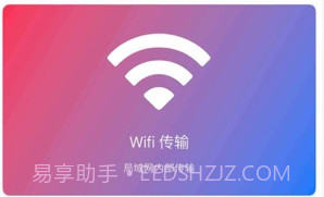 极速闪传v1.0.14截图