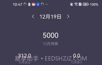 每日简记v2.12截图