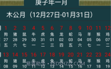 十月历v1.28截图