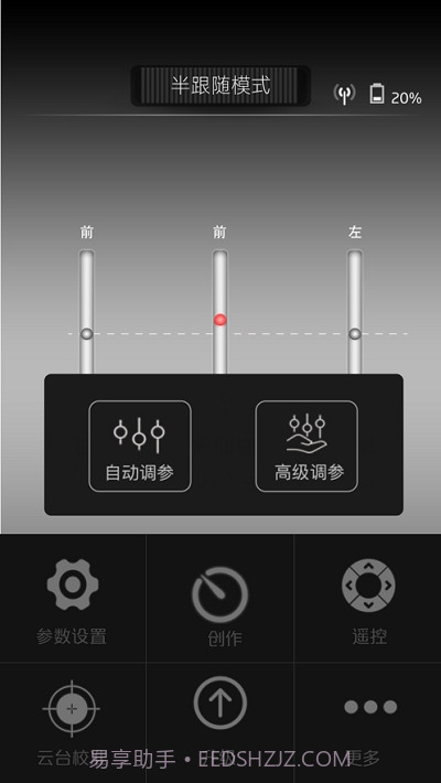 AccsoonA1稳定器1.5.9截图