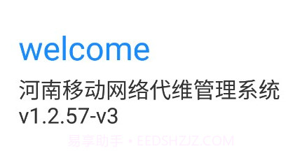 河南代维管理系统v1.2.13截图