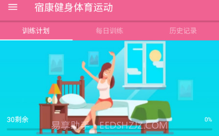 宿康健身v1.16截图