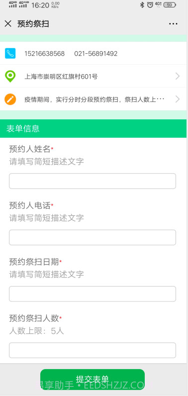 明珠公墓预约平台2.5.10截图