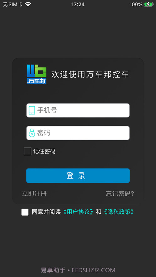 万车邦控车v1.0.8截图