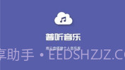 普听音乐v1.0.11截图