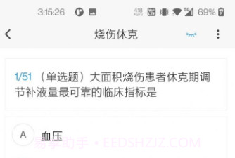 烧伤外科学新题库v1.0.12截图