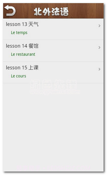 北外法语第一册下载(初级法语教学软件)V1.6 安卓中文版V1.17截图