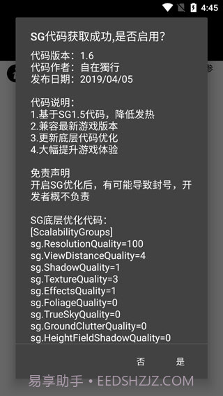 画质助手120帧1.9截图
