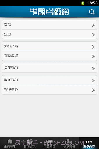 中国白酒网v2.42截图