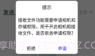 手机数据换机助手快玩版v1.14截图